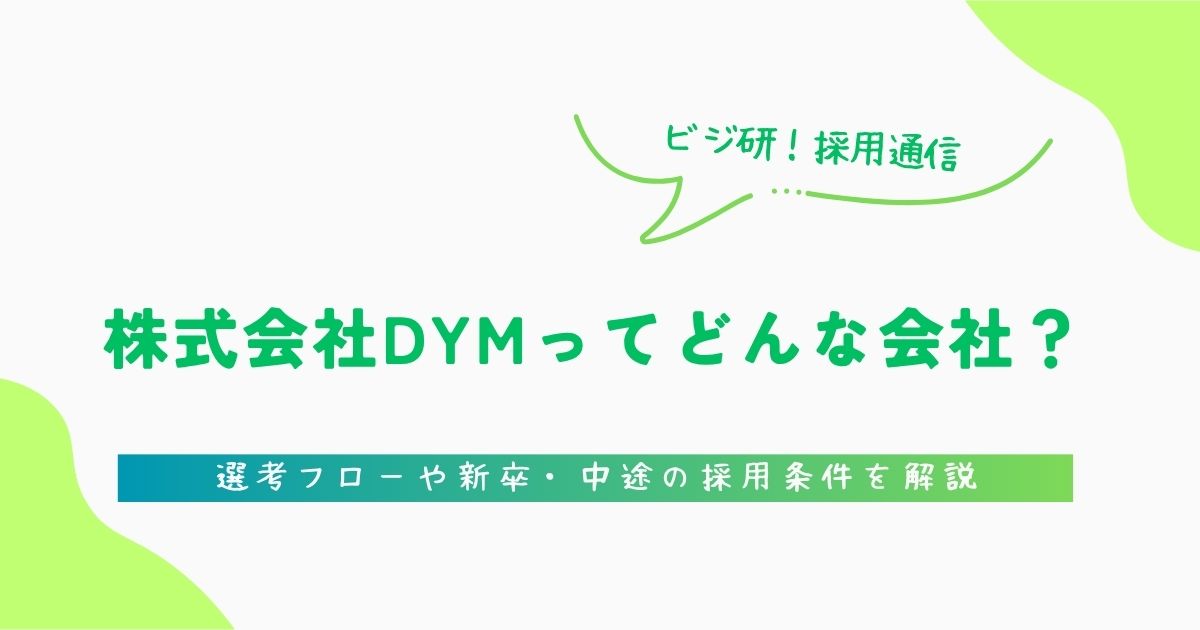 株式会社DYM