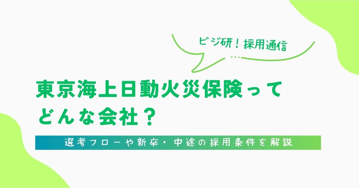 東京海上日動火災保険