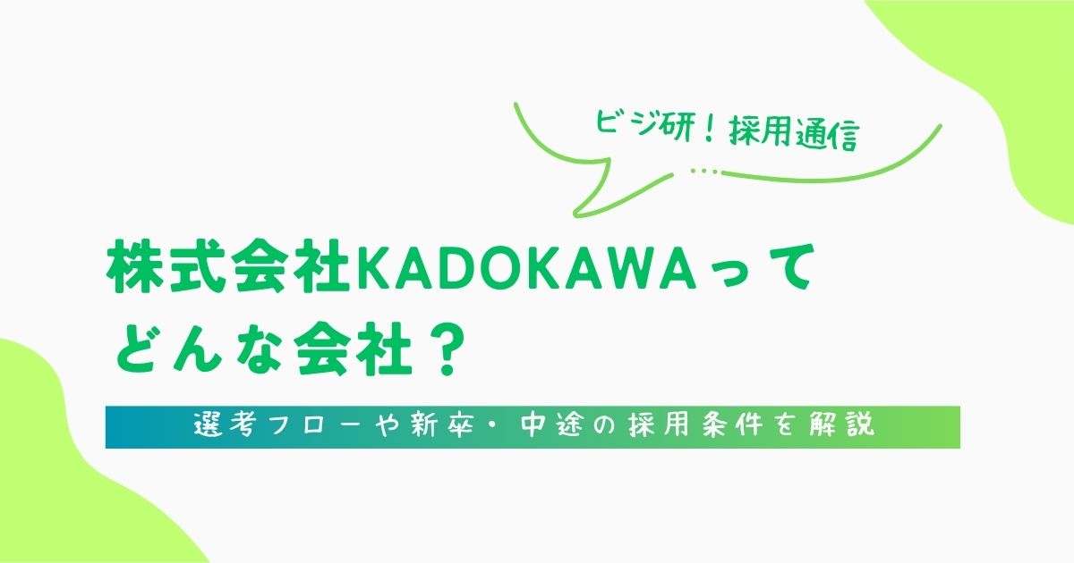 株式会社KADOKAWA
