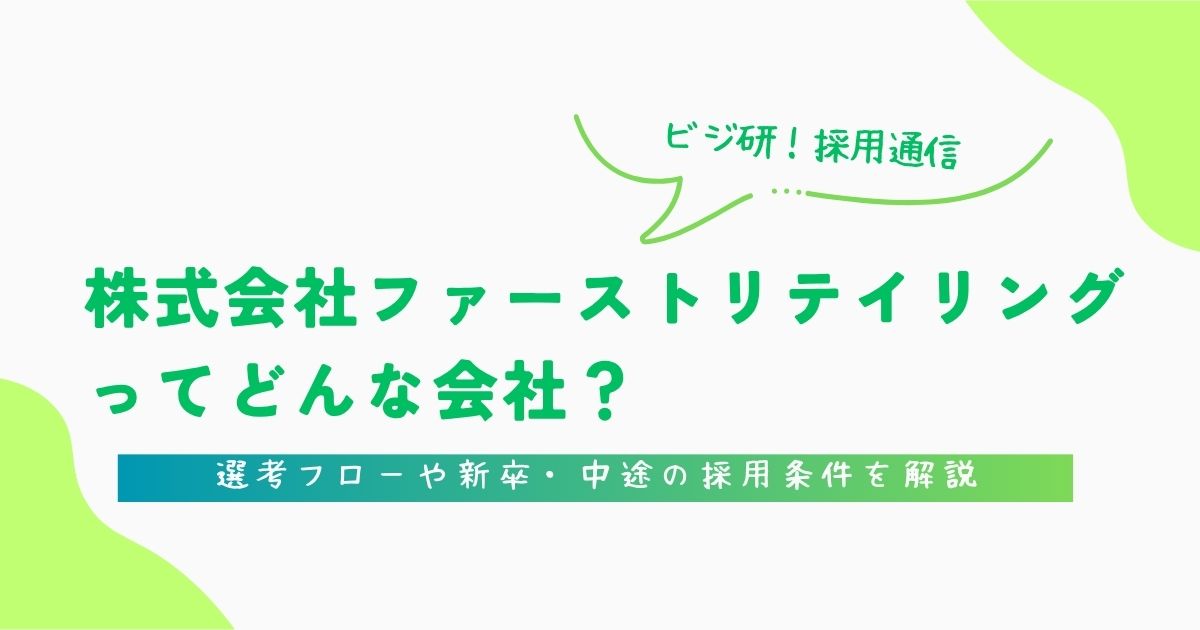 株式会社ファーストリテイリング