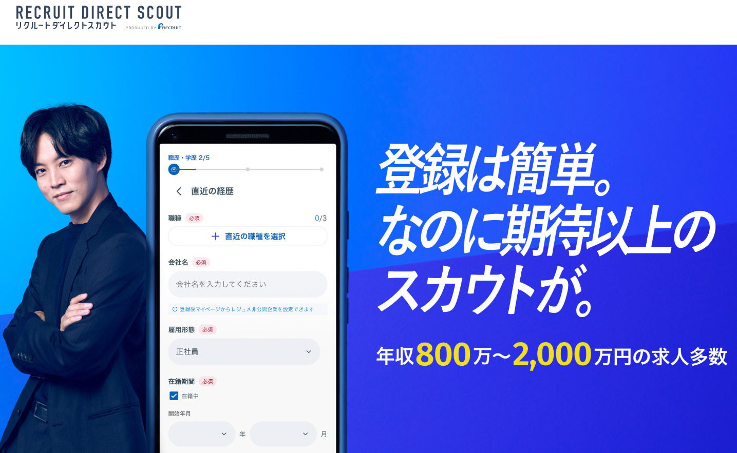 リクルートダイレクトスカウトという人材サービスの基本情報徹底解説：転職成功のカギと注意点