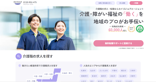 カイゴジョブエージェントの基本情報