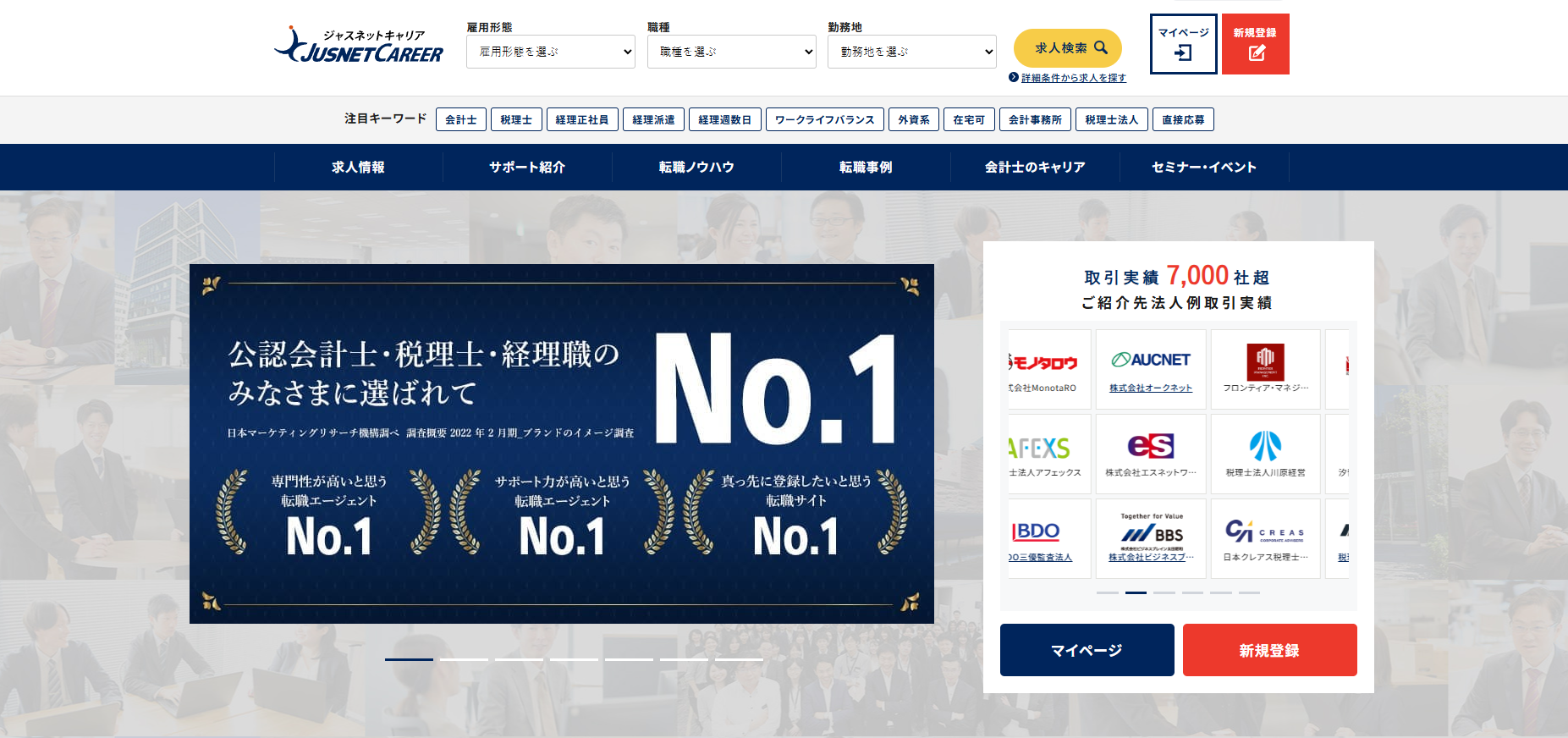 ジャスネットキャリアの基本情報徹底解説！転職成功のカギやリアルな口コミも紹介