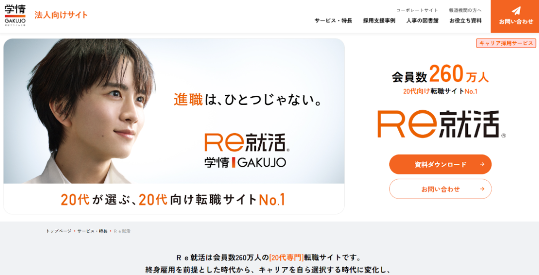 Re就活エージェントの基本情報徹底解説：転職成功のカギと注意点