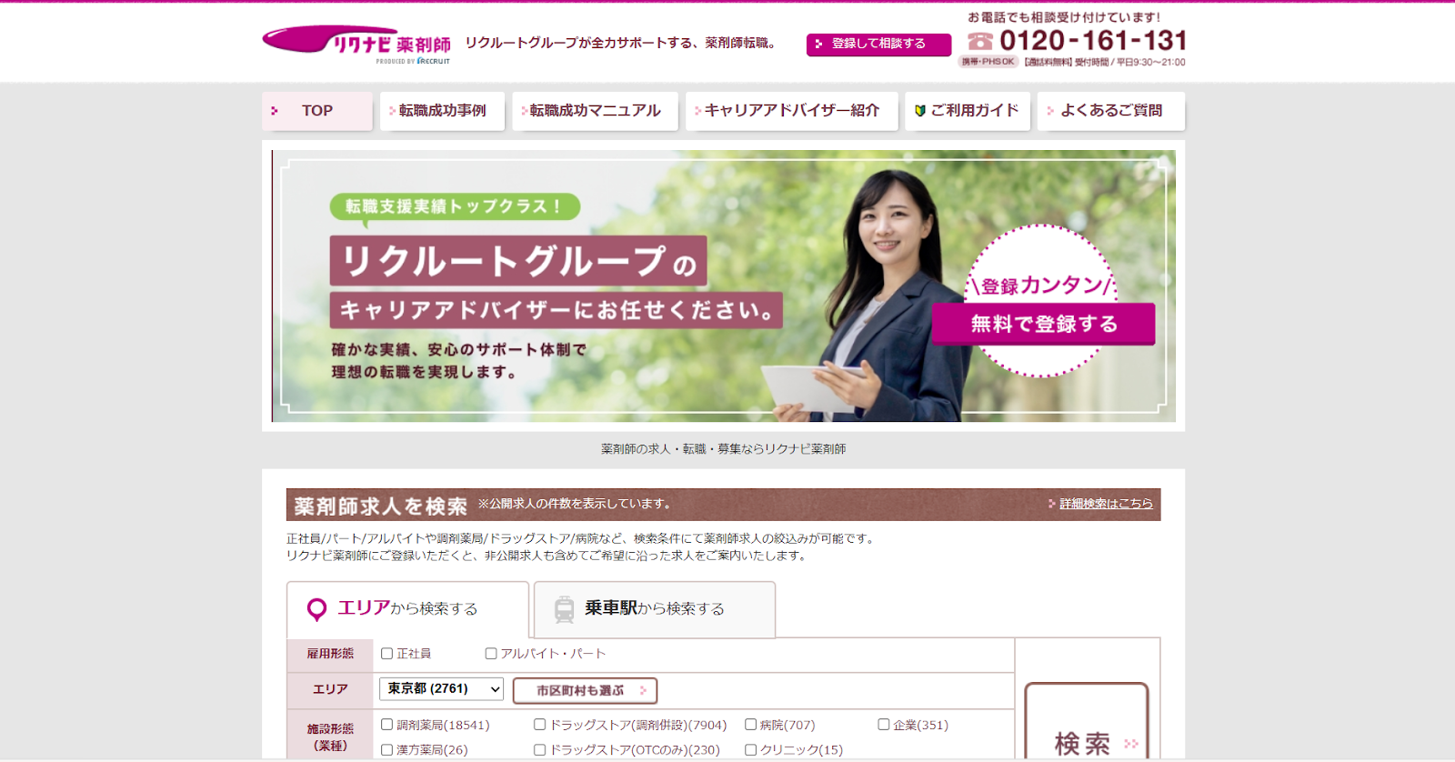 リクナビ薬剤師は本当におすすめ？口コミ・評判・メリット・デメリットまとめ【薬剤師転職】