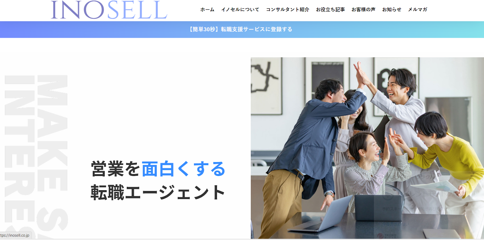 【2025年最新】イノセル(INOCEL)の評判|口コミ・特徴・利用メリットを紹介