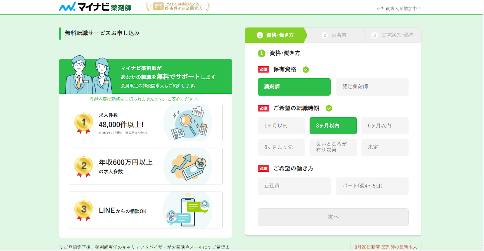 マイナビ薬剤師の評判・口コミを徹底調査｜未経験でも安心できるメリット・注意点とおすすめの人