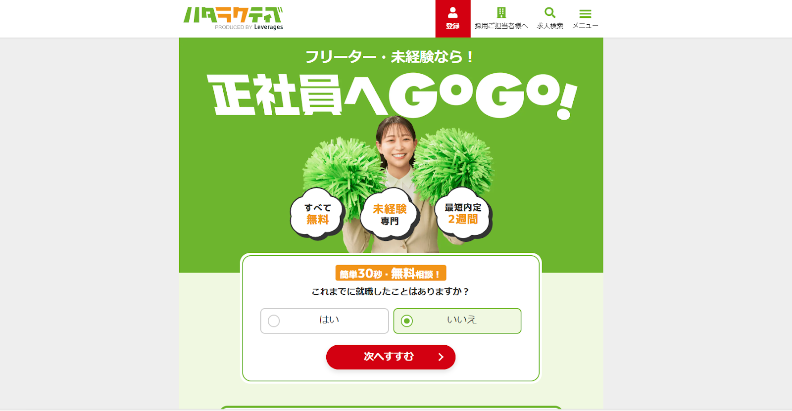 ハタラクティブの評判は本当に良い?口コミ・メリット・デメリットから登録前の注意点まで徹底解説